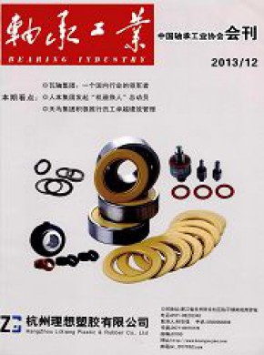 轴承工业期刊